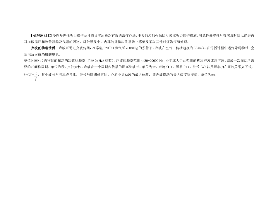 噪声对人体的影响_第3页