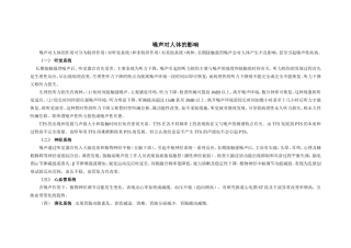 噪声对人体的影响