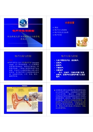 噪声污染与控制