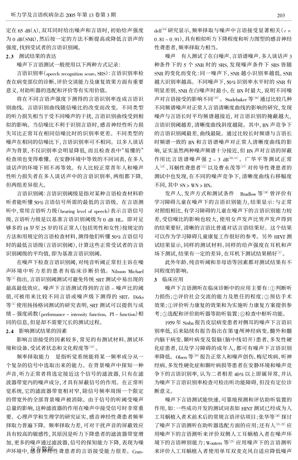 噪声下的言语识别能力的评价及方法_第2页