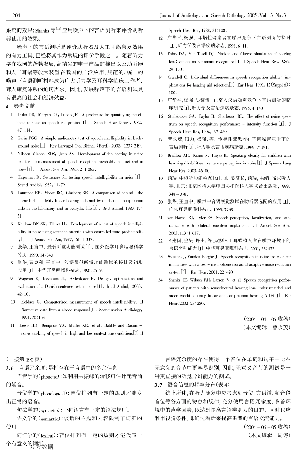 噪声下的言语识别能力的评价及方法_第3页