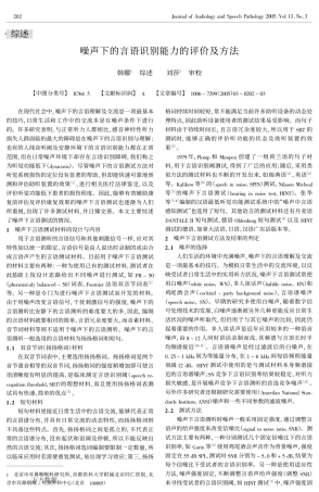 噪声下的言语识别能力的评价及方法