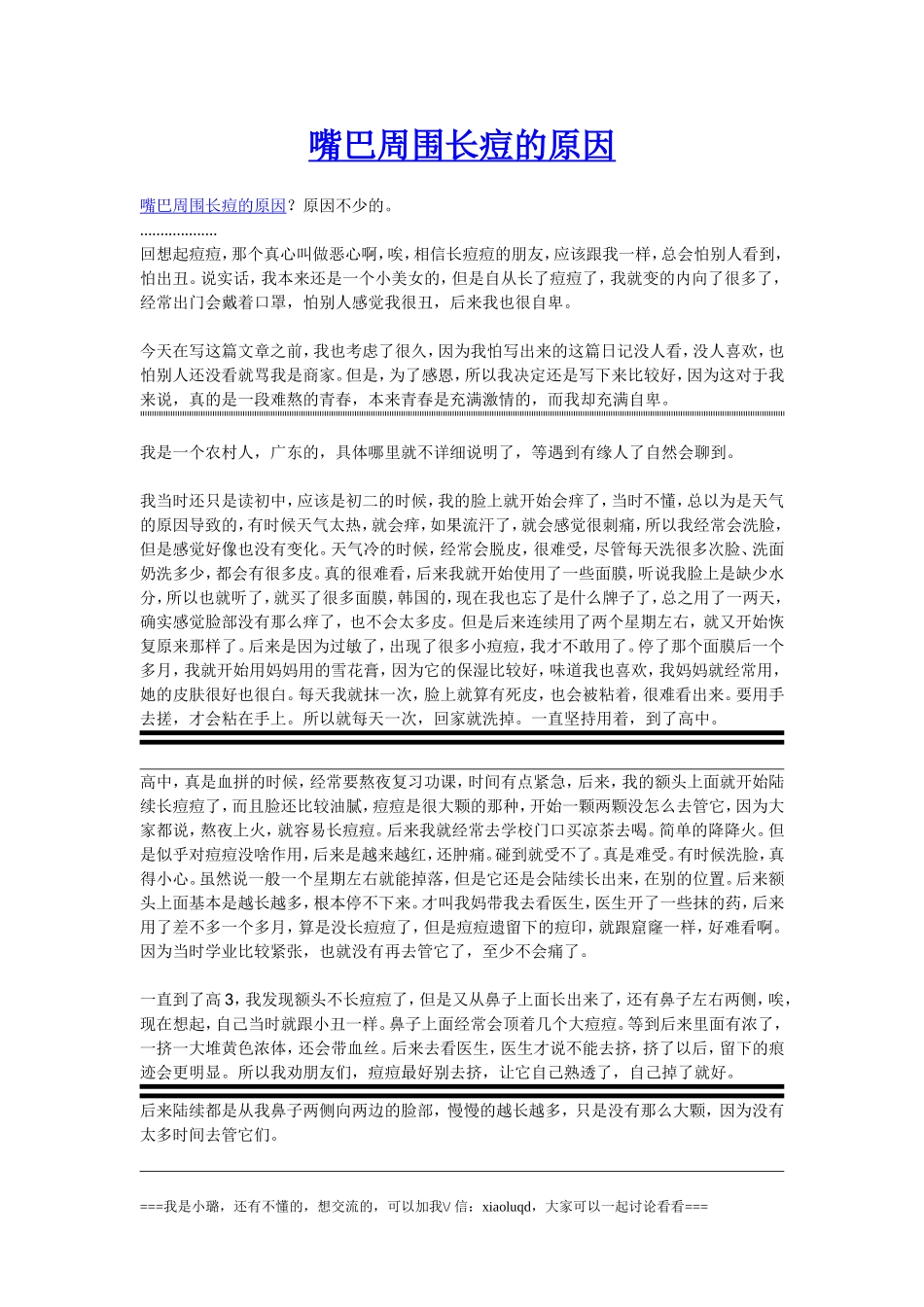 嘴巴周围长痘的原因_第1页