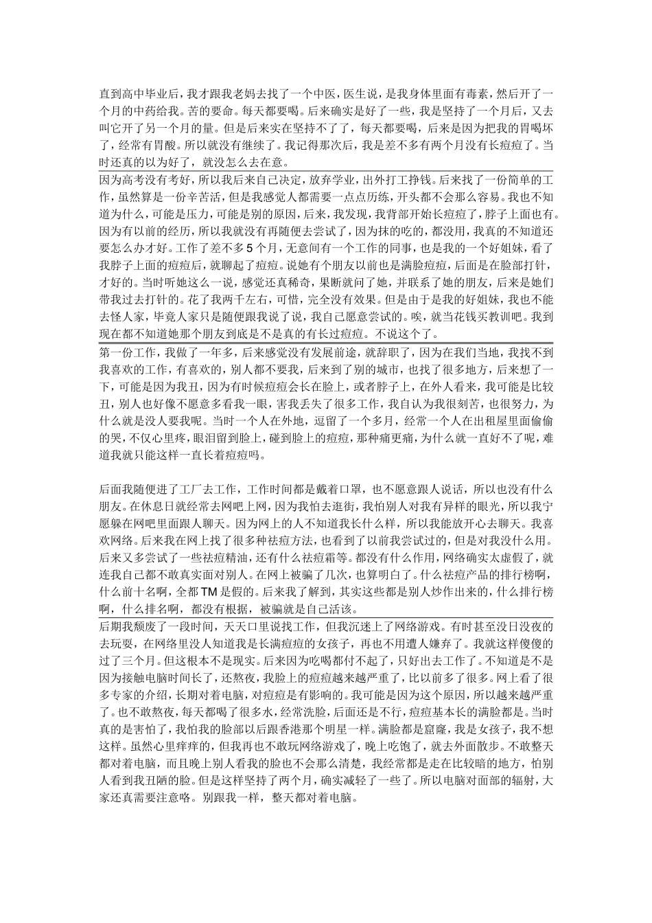 嘴巴周围长痘的原因_第2页