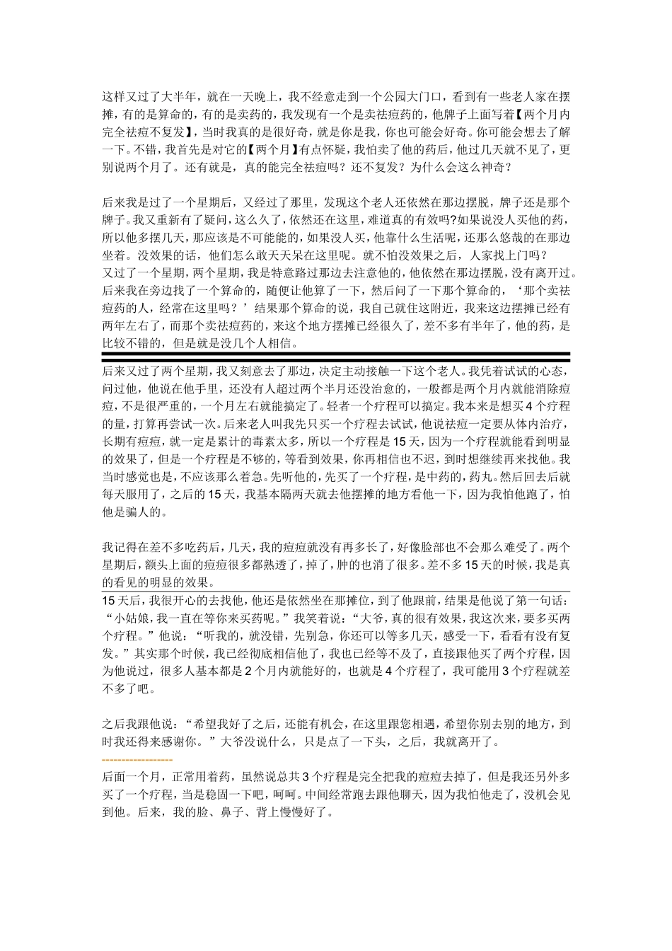 嘴巴周围长痘的原因_第3页