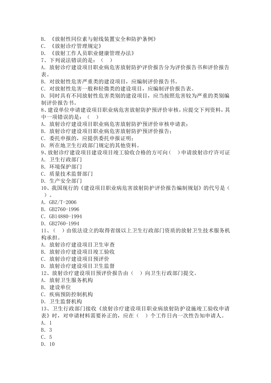 喜德县医院放射防护试题一_第2页