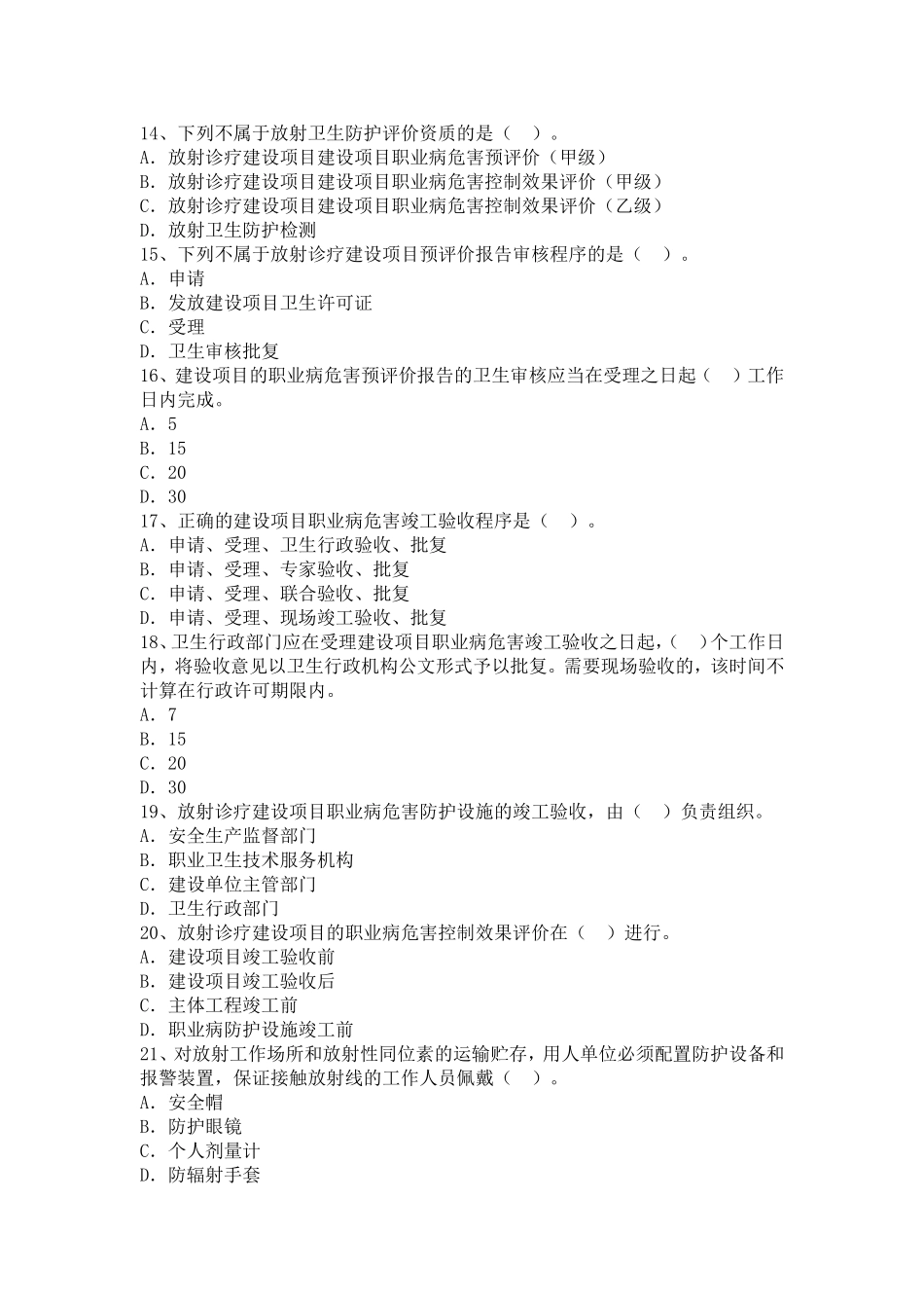 喜德县医院放射防护试题一_第3页