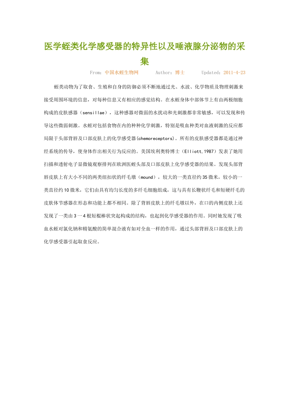 唾液腺分泌物的采集_第1页