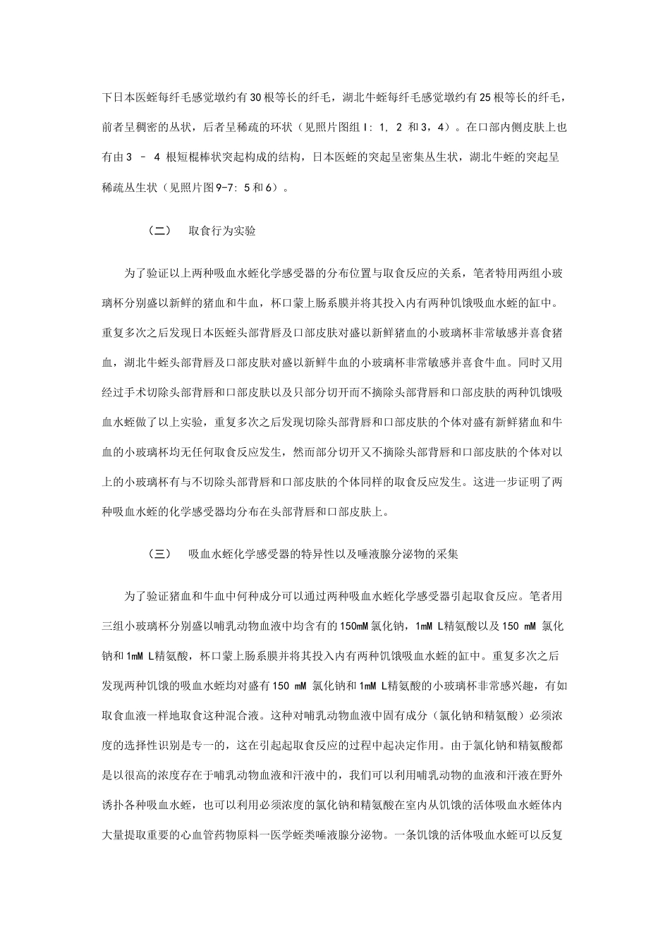 唾液腺分泌物的采集_第3页