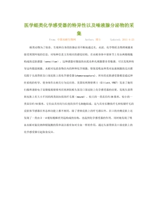 唾液腺分泌物的采集