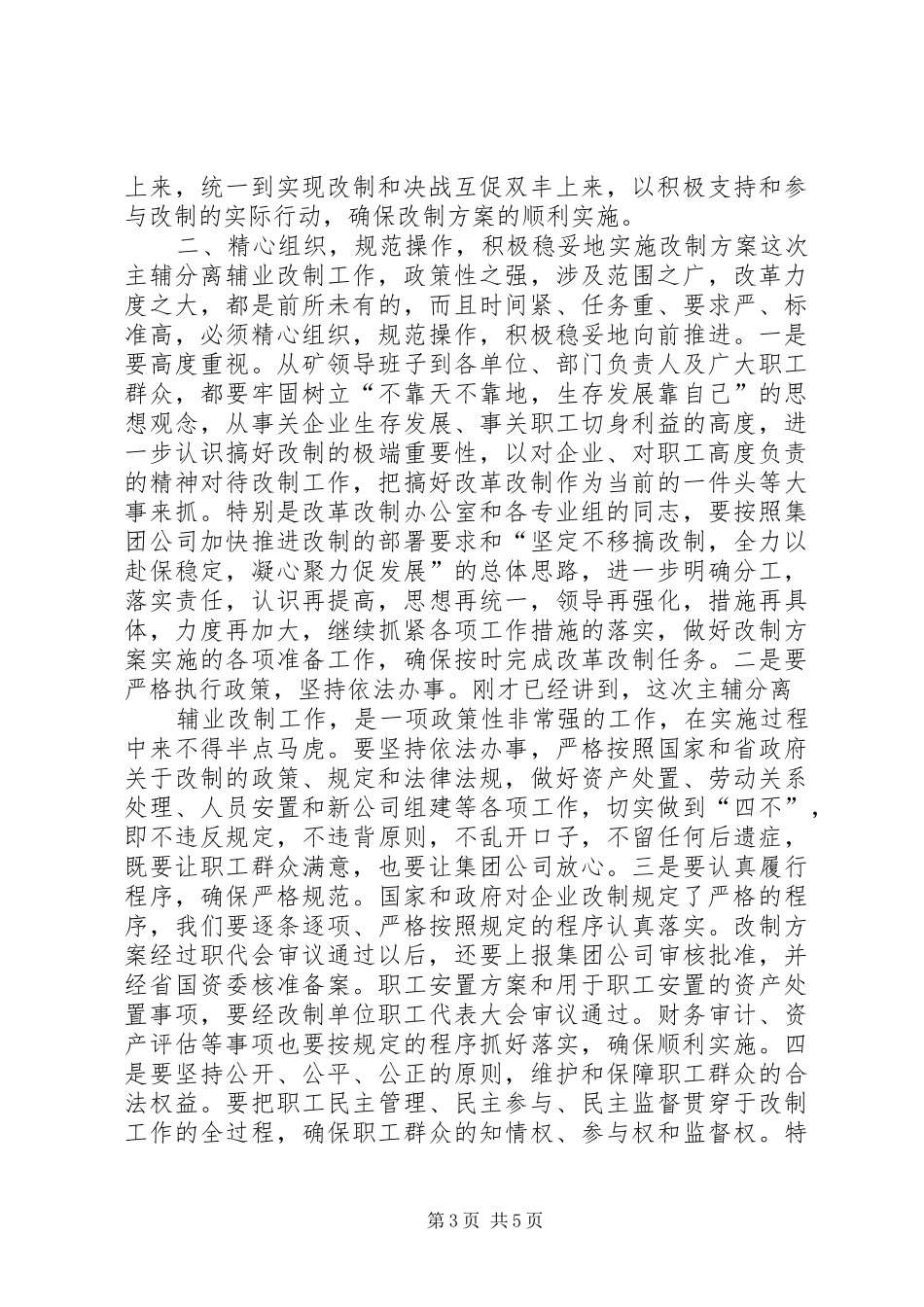 在煤矿职工代表大会上的讲话发言_第3页