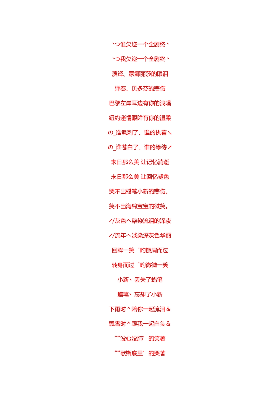 唯美感伤情侣网名 用左眼敷衍华丽的谎言_第2页