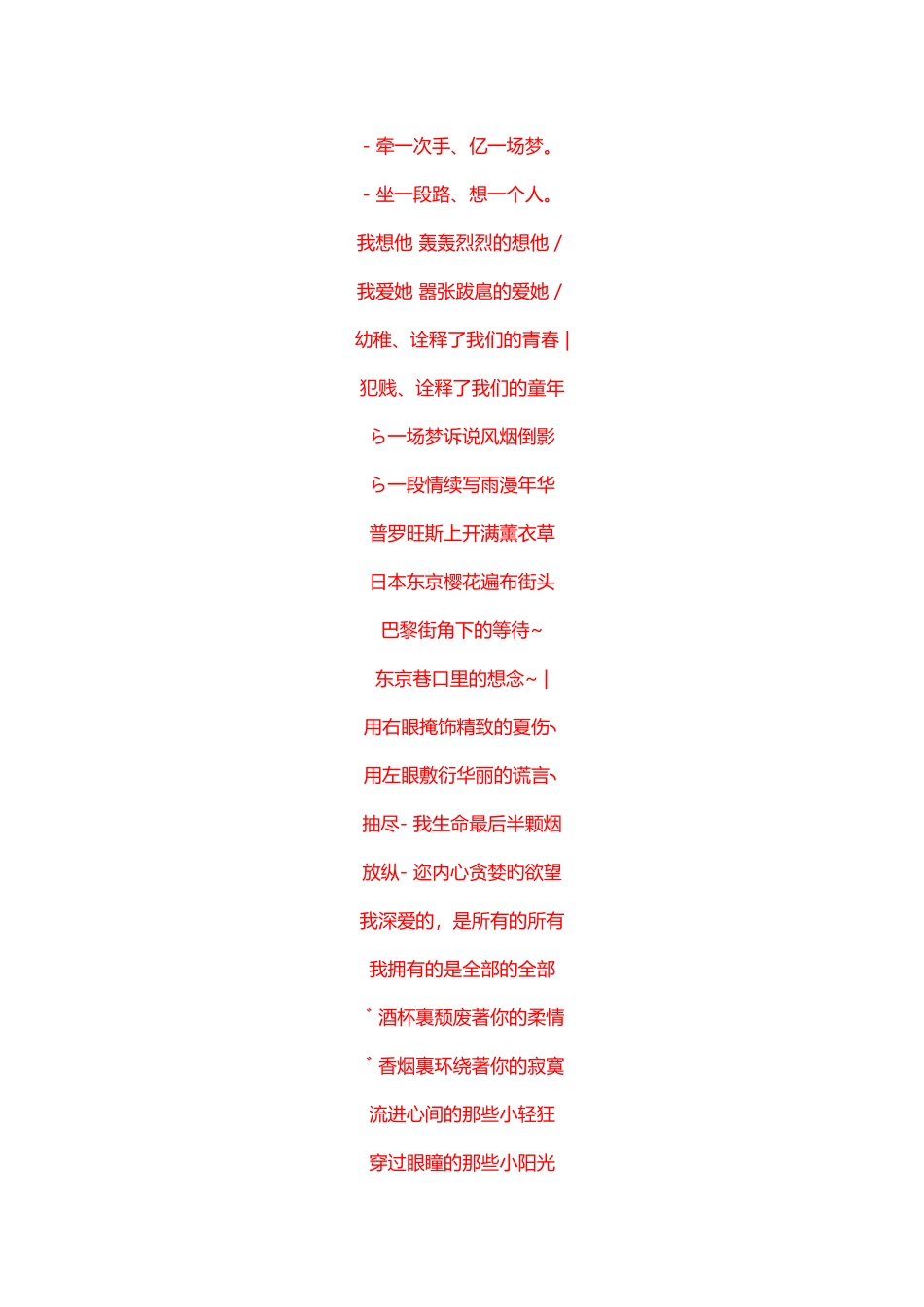 唯美感伤情侣网名 用左眼敷衍华丽的谎言_第3页