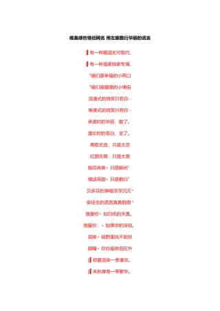 唯美感伤情侣网名 用左眼敷衍华丽的谎言