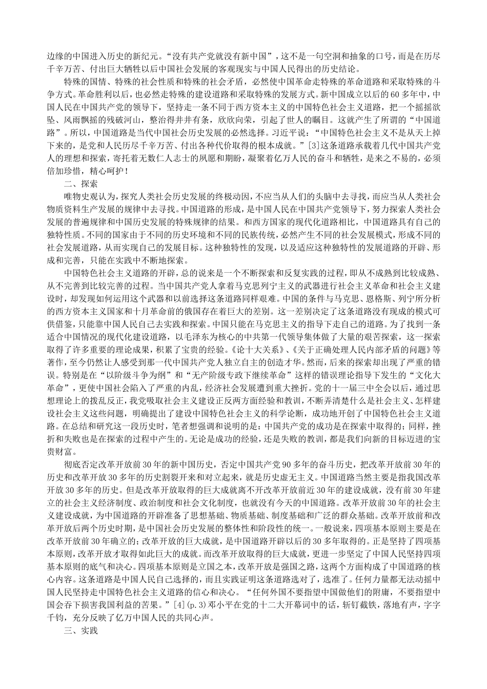 唯物史观视野下的中国道路_第2页