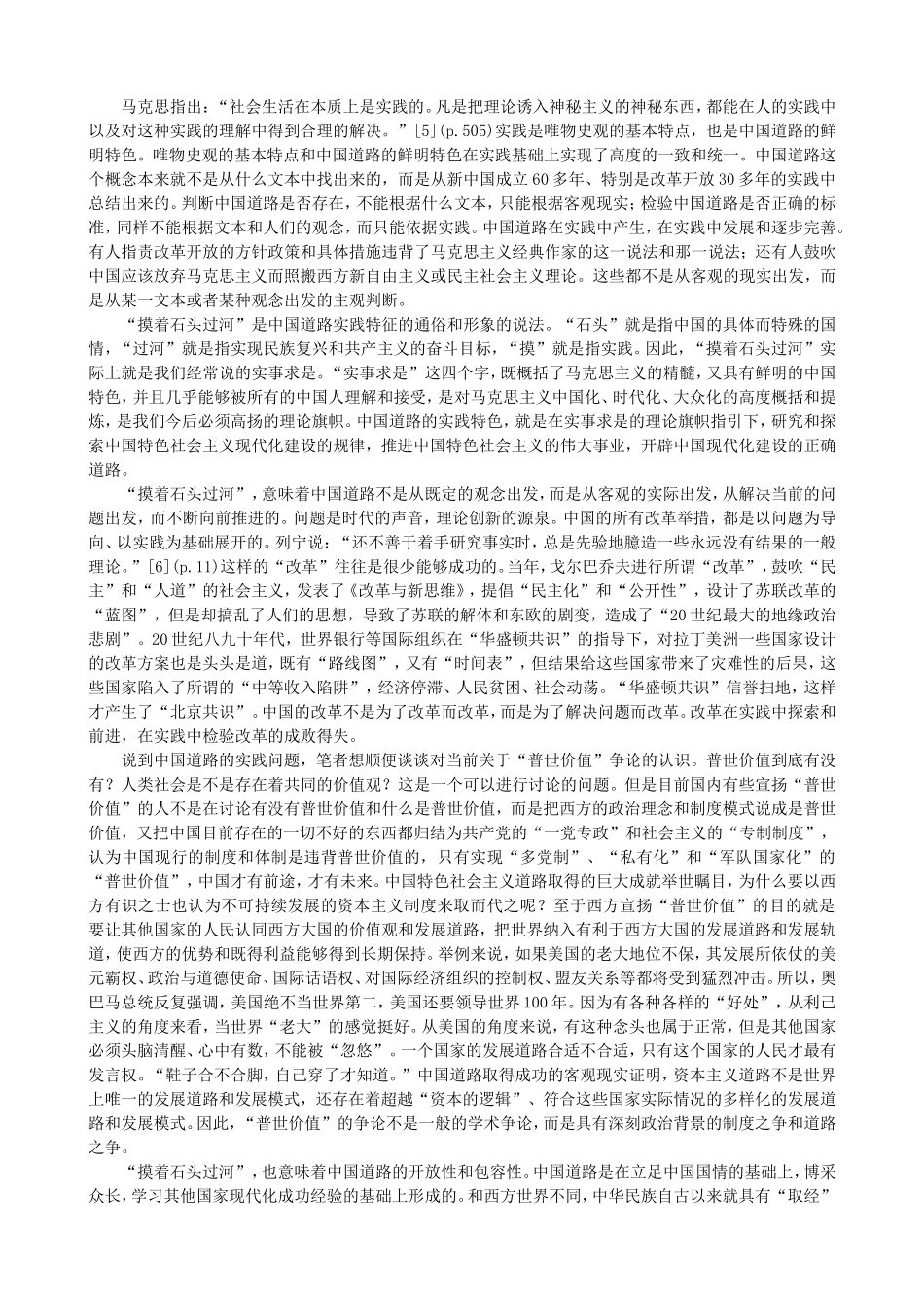唯物史观视野下的中国道路_第3页