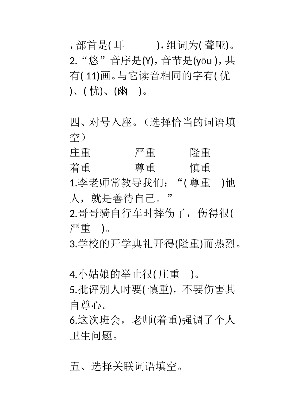 唯一的听众课后练习题_第2页