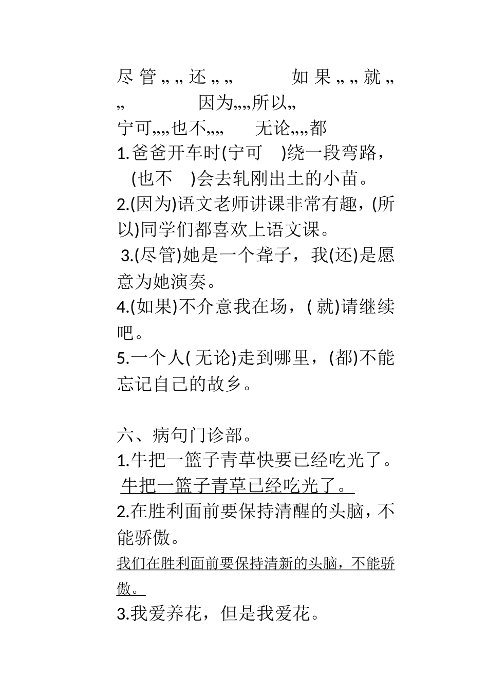 唯一的听众课后练习题_第3页