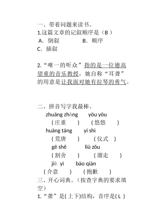 唯一的听众课后练习题