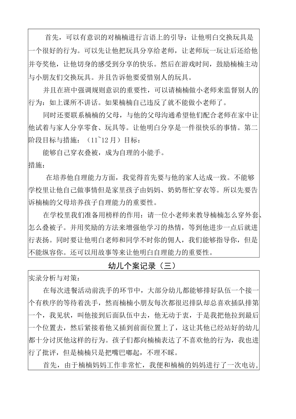 幼儿个案记录 _第2页