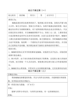 幼儿个案记录 