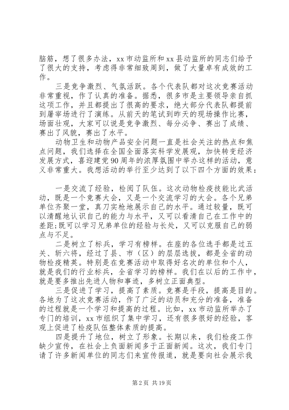 领导在表彰大会上的讲话发言五篇_第2页