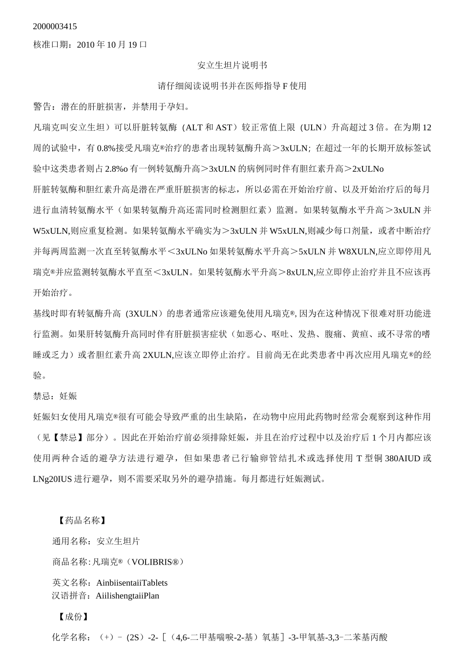 安立生坦片说明书_第1页