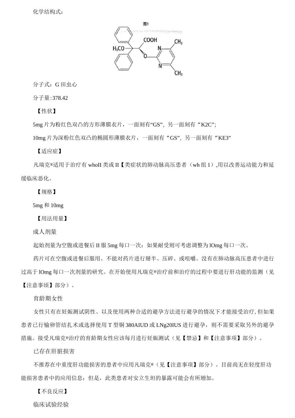 安立生坦片说明书_第2页