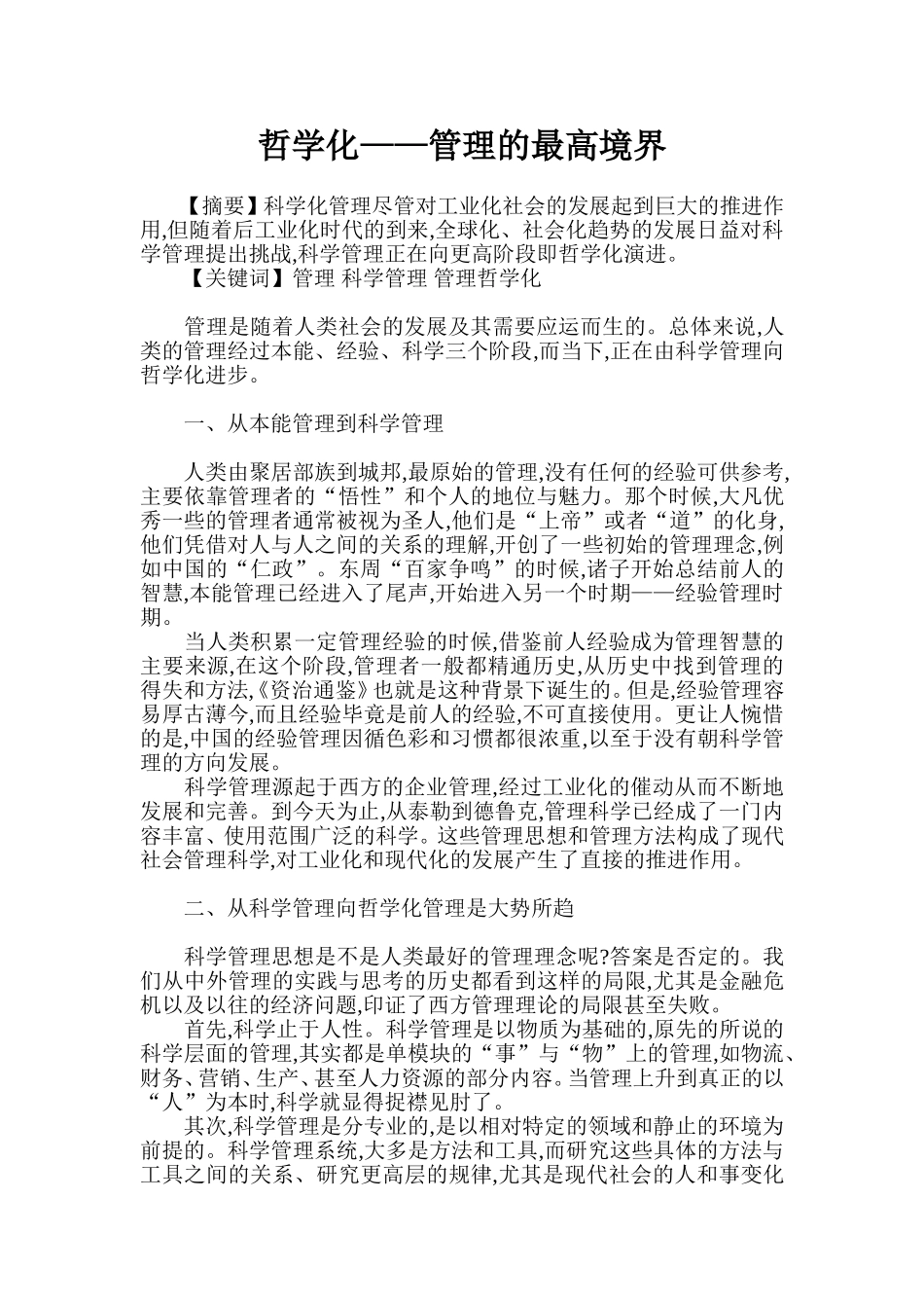 哲学化——管理的最高境界_第1页