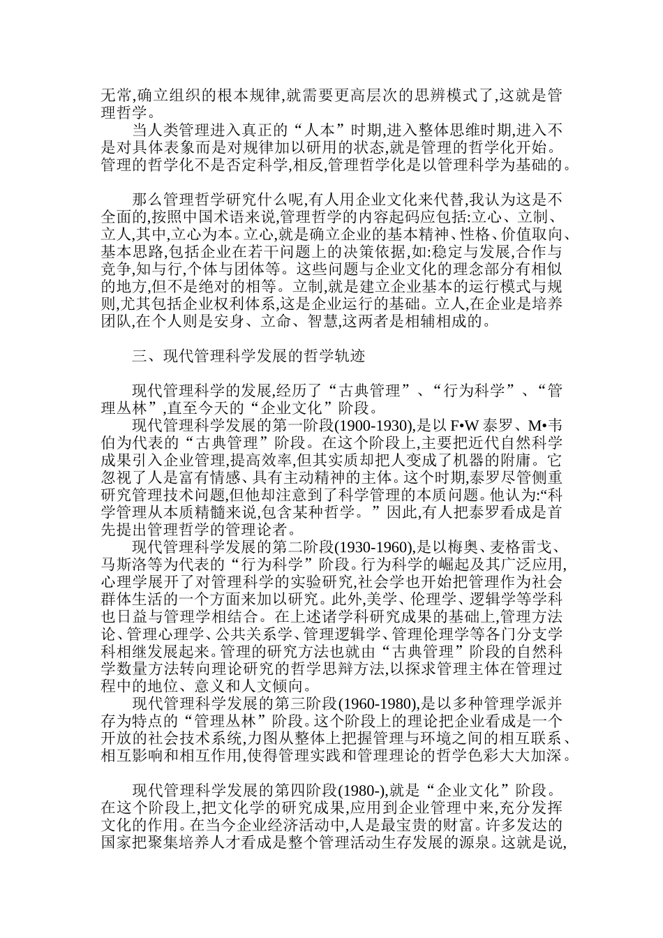 哲学化——管理的最高境界_第2页