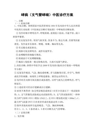 哮病中医诊疗方案