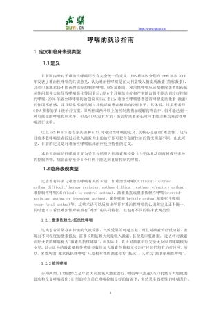 哮喘诊治指南