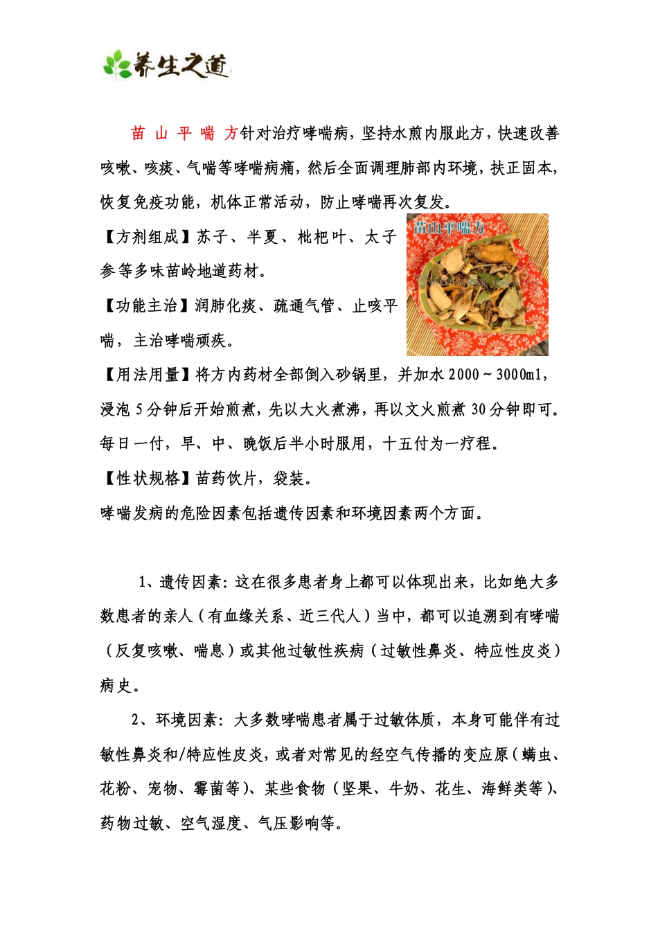 哮喘能治愈吗_第3页