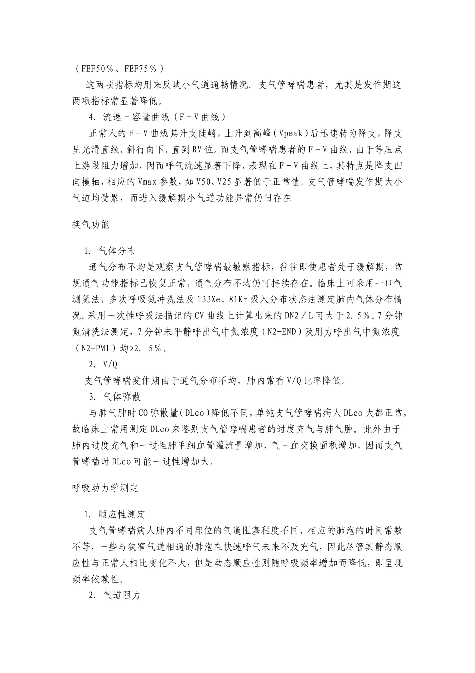 哮喘肺功能特点_第2页