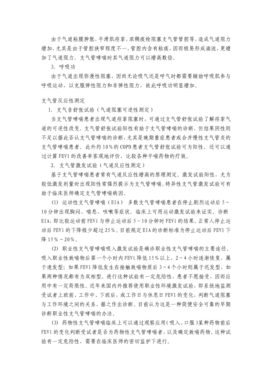 哮喘肺功能特点_第3页