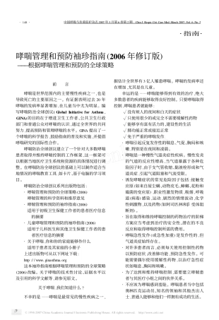 哮喘管理和预防袖珍指南2006年修订版