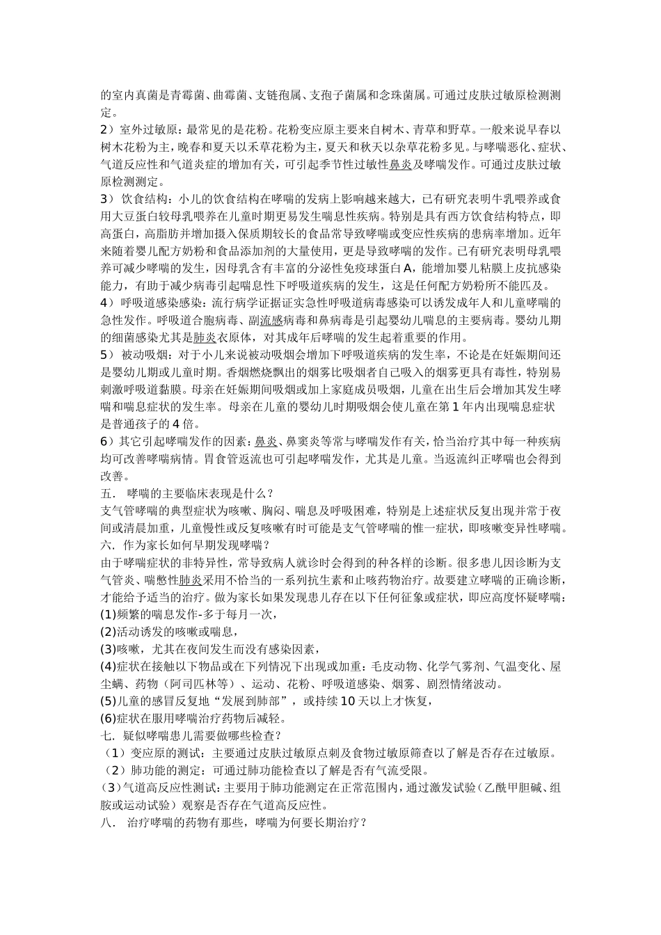 哮喘科普知识_第2页