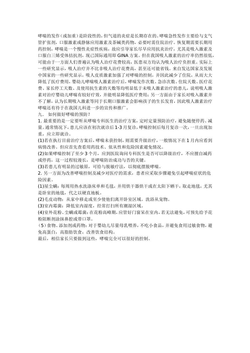 哮喘科普知识_第3页