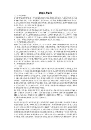 哮喘科普知识