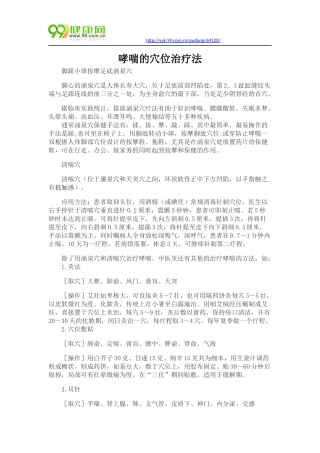 哮喘的穴位治疗法