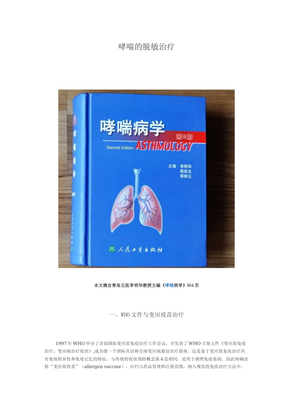 哮喘的脱敏治疗_第1页