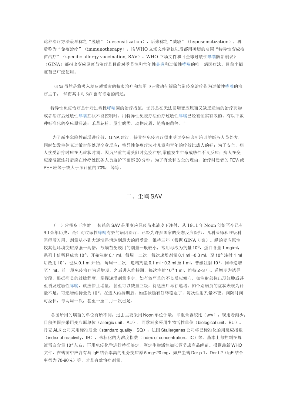 哮喘的脱敏治疗_第2页