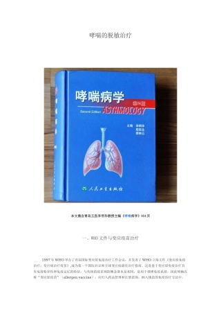 哮喘的脱敏治疗