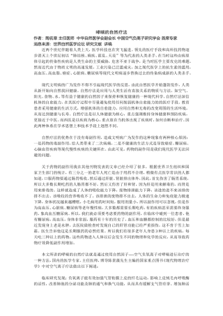 哮喘的自然疗法