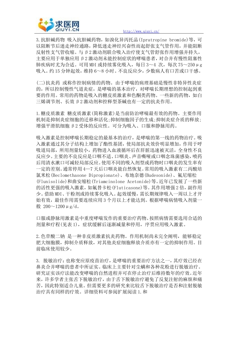 哮喘病的常见药物治疗方法有哪些_第2页