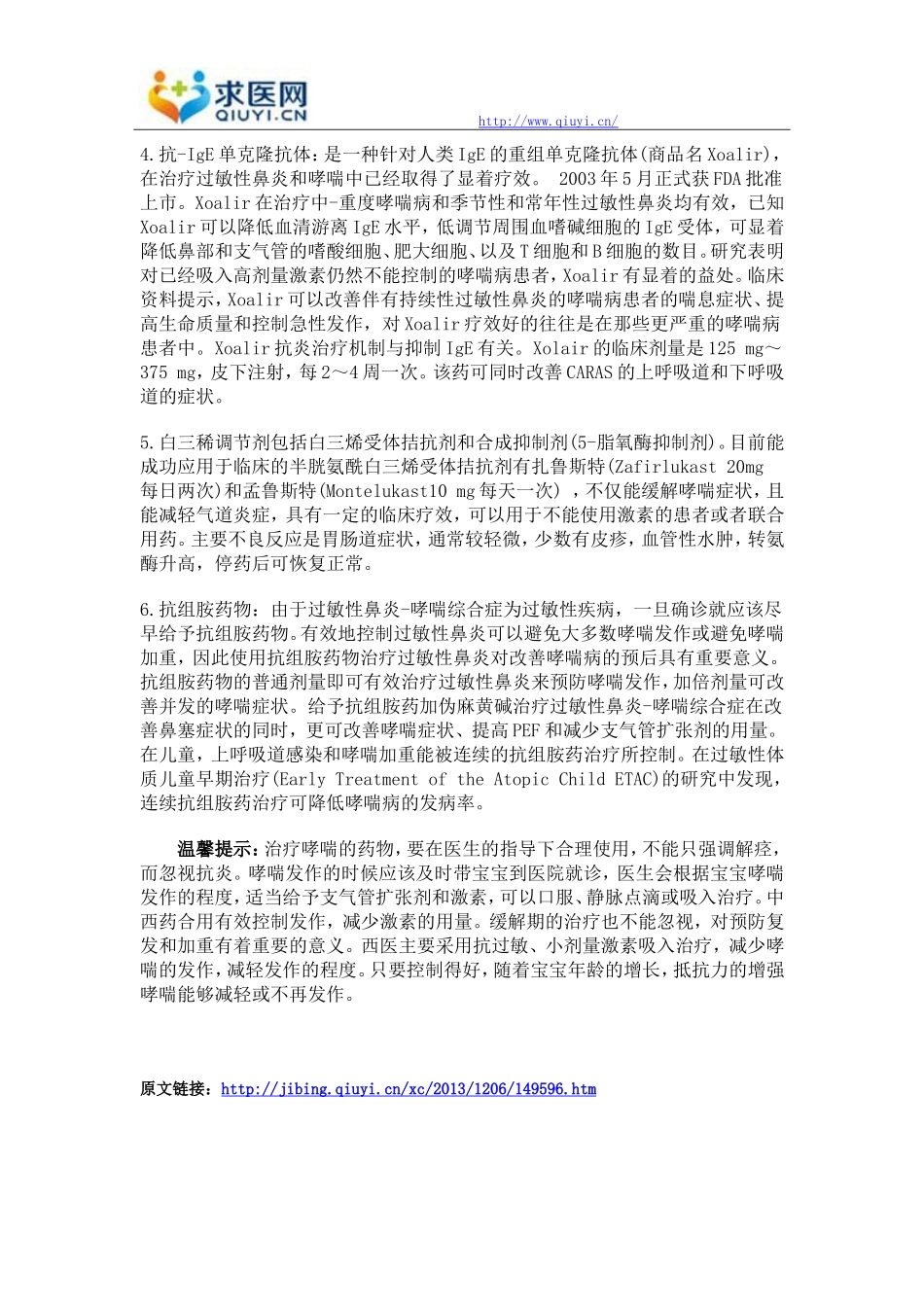 哮喘病的常见药物治疗方法有哪些_第3页
