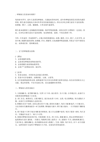 哮喘病人饮食如何调理