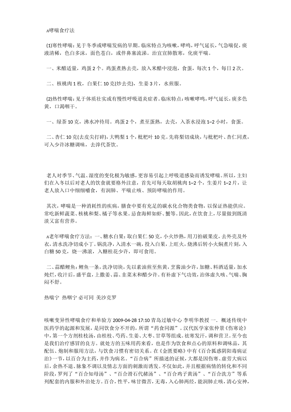 哮喘病人食物疗法_第3页