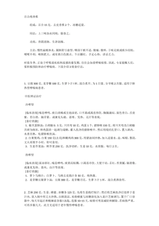 哮喘病人食物疗法