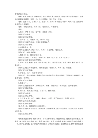 哮喘有效的民间单方